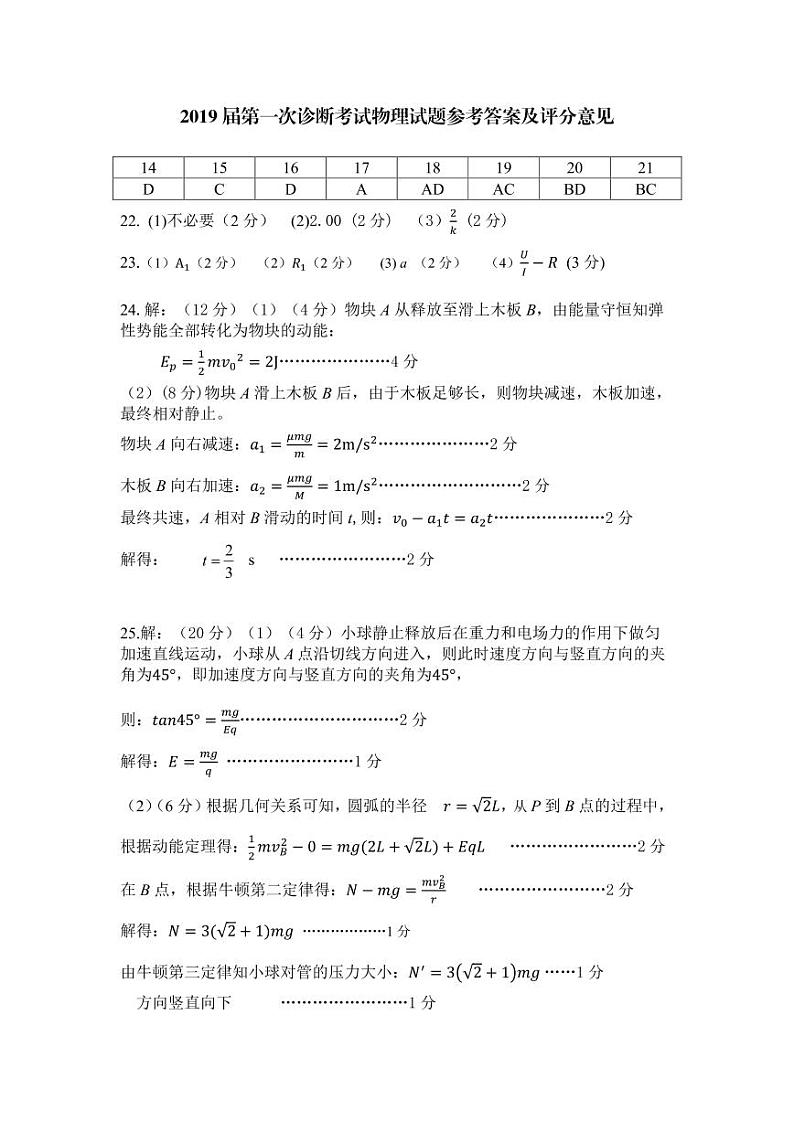 2019届四川省南充市高三第一次高考适应性性考试理科综合试题 PDF版01