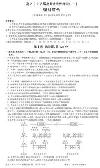 四川省成都市2021-2022学年高三下学期第一次适应性考试理科综合试题及答案