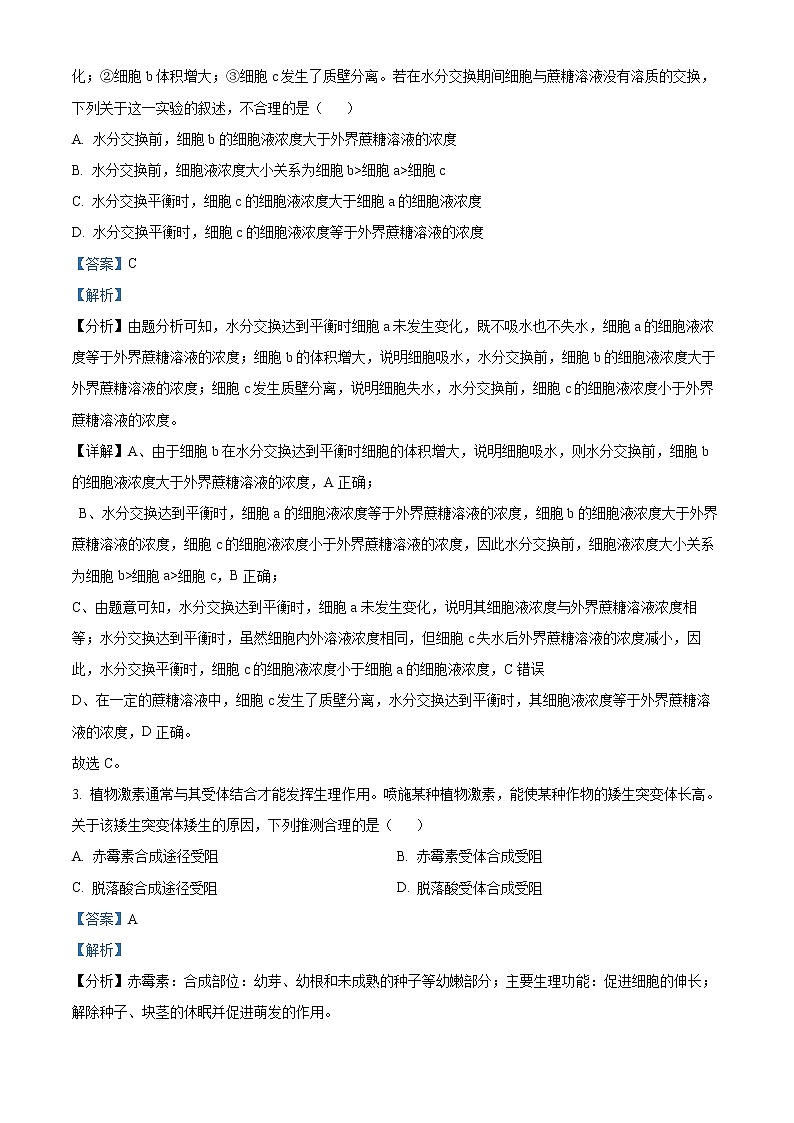 2022年高考全国甲卷理科综合卷及答案解析02