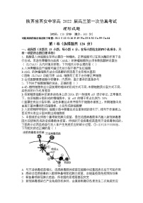 2022届陕西省西安中学高三第一次仿真考试理综试题