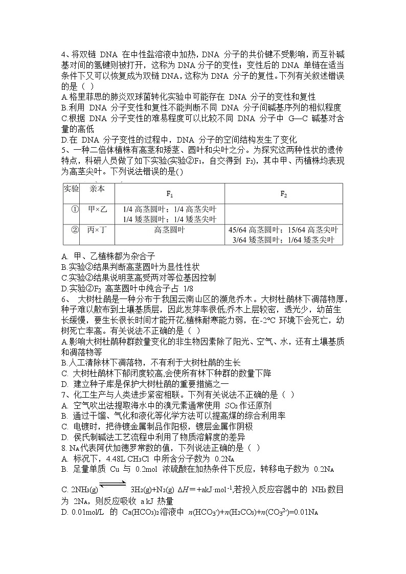 2022届陕西省西安中学高三第一次仿真考试理综试题第2页
