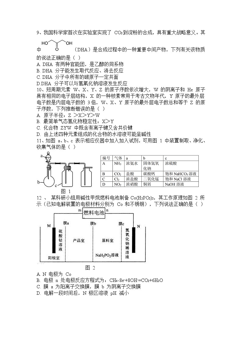 2022届陕西省西安中学高三第一次仿真考试理综试题第3页