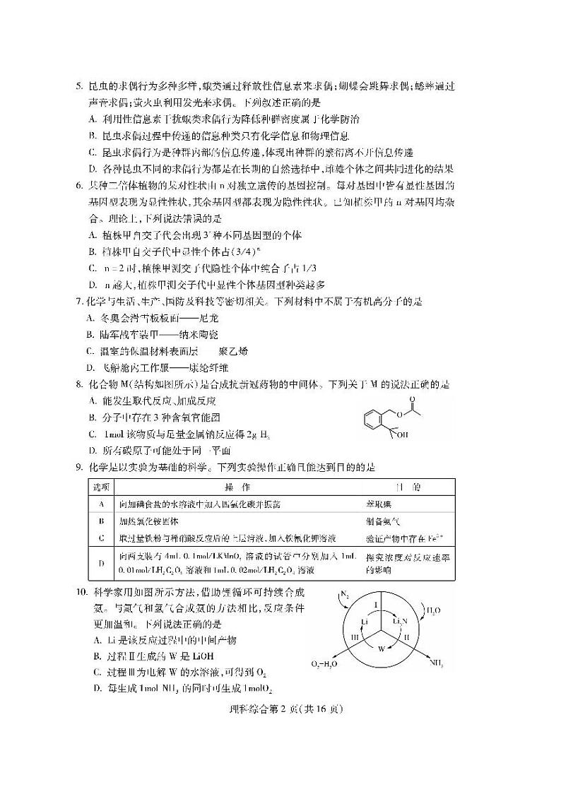 2022东北三省四市教研联合体高三模拟试卷（一）理综试题（PDF版无答案）02