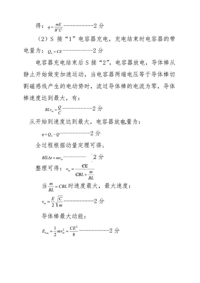 东北三省四市2022届高三教研联合体高考模拟试卷（二）理综PDF版答案解析第3页