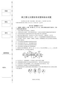 2022西安交大附中高三下学期第七次模拟考试理综PDF版含答案