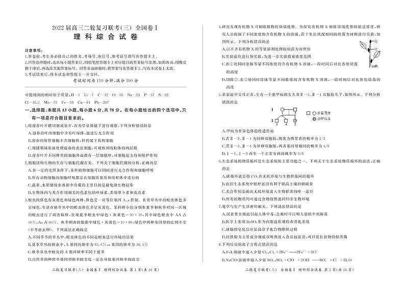 山西省2022届高三下学期二轮复习检测卷（三）理科综合试卷PDF版第1页