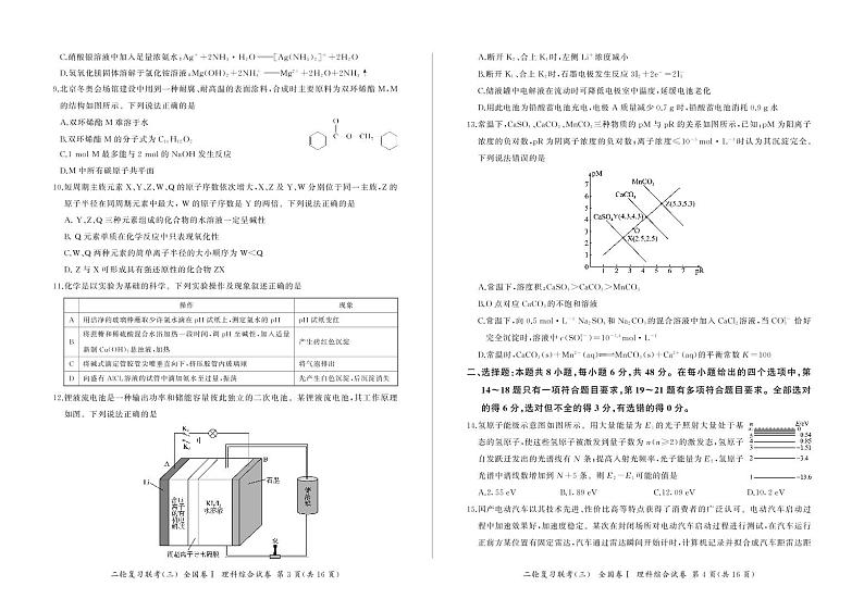山西省2022届高三下学期二轮复习检测卷（三）理科综合试卷PDF版第2页