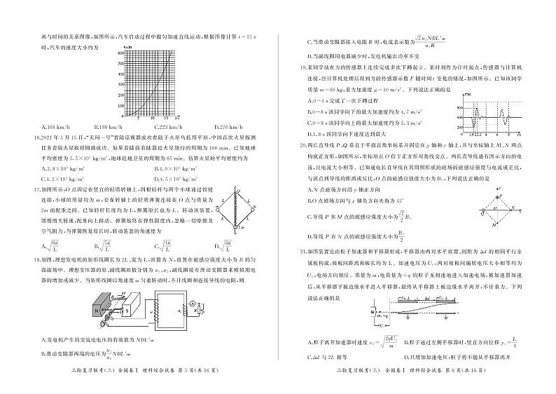 山西省2022届高三下学期二轮复习检测卷（三）理科综合试卷PDF版第3页