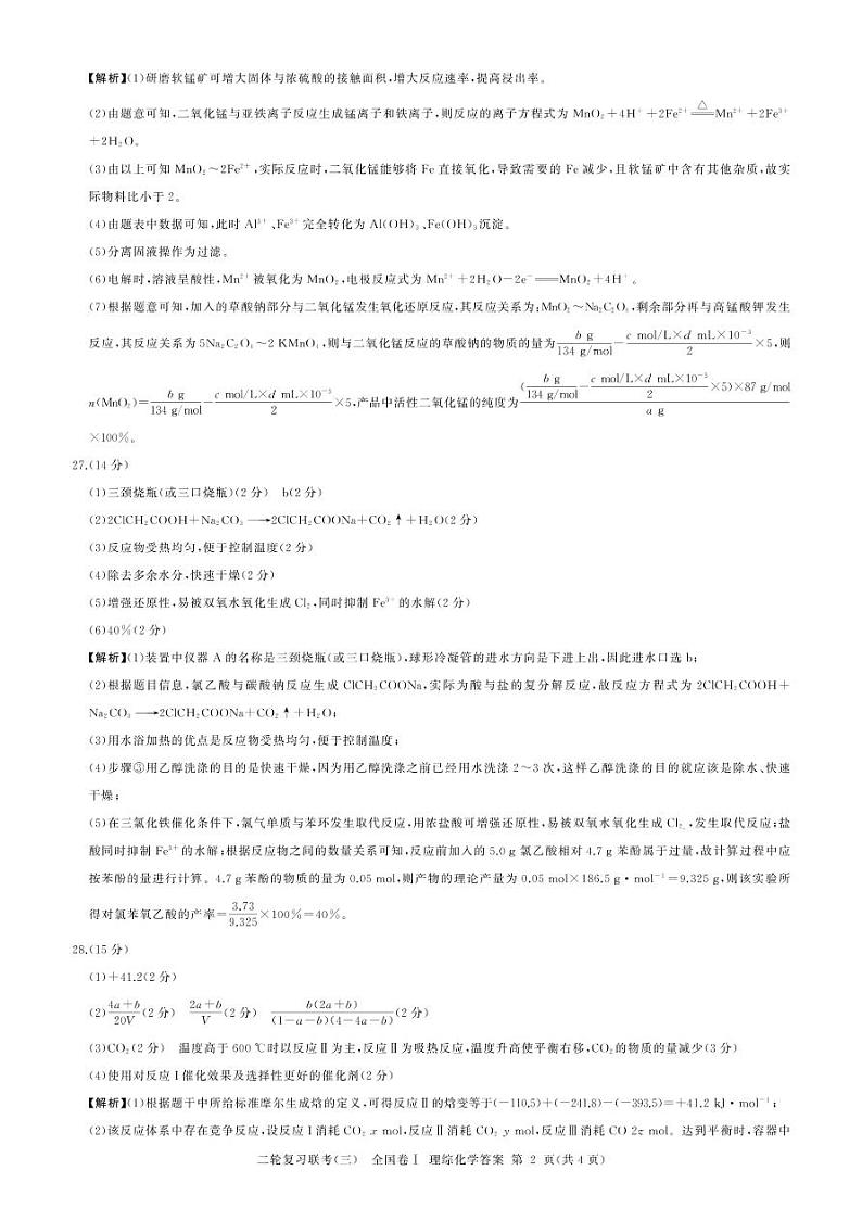 山西省2022届高三下学期二轮复习检测卷（三）化学答案第2页