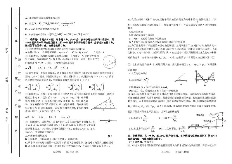 山西省太原市第五中学2022届高三下学期二模试题 理综 PDF版含答案03