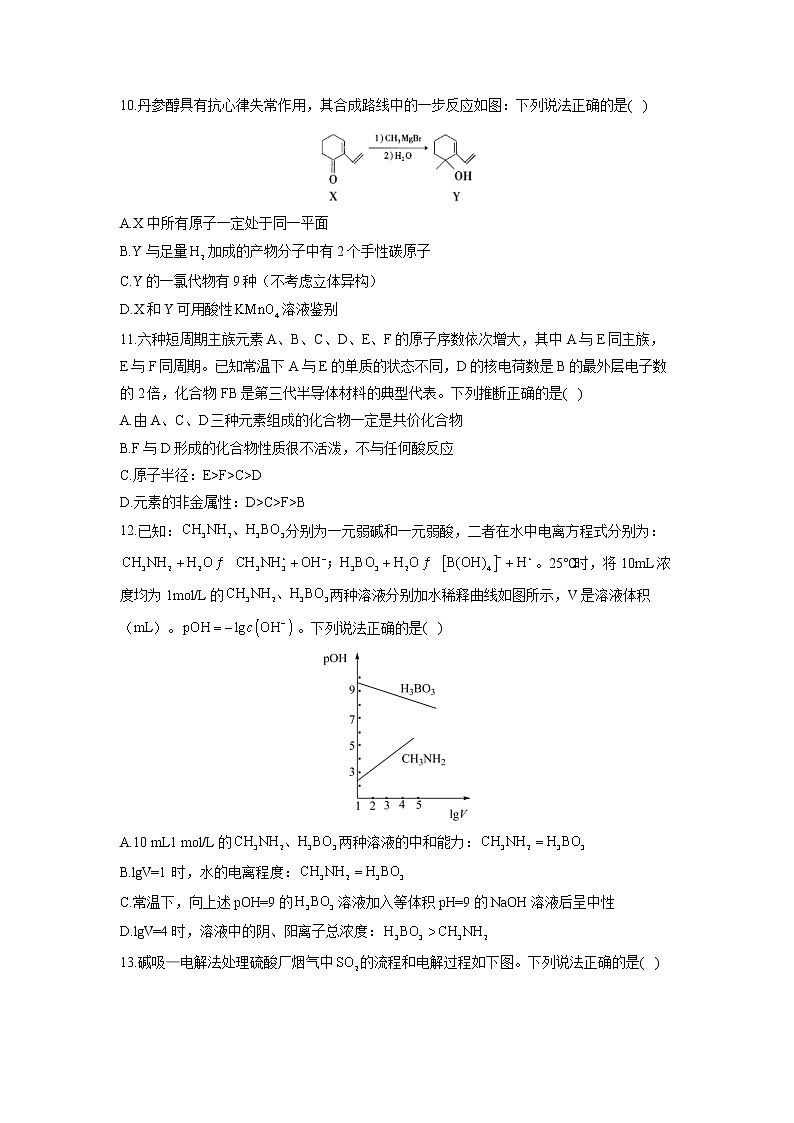 2022届高考理科综合三模试卷（含答案） (2)第3页
