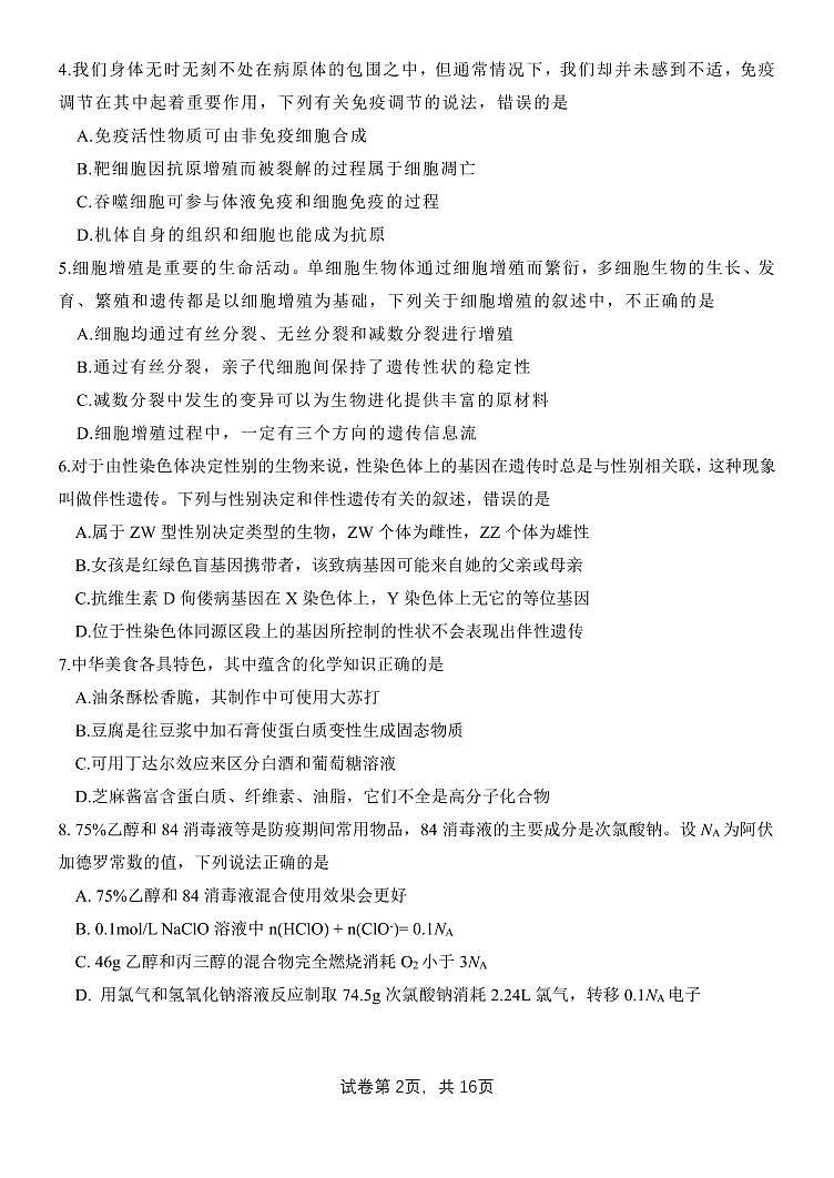 2022哈尔滨三中校高三第五次高考模拟考试理综PDF版试题含答案解析02