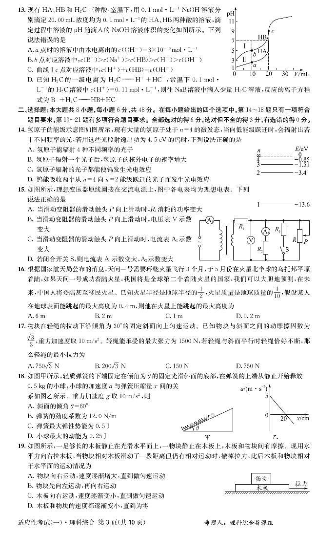 2022成都高三下学期第一次适应性考试理综PDF版含答案03