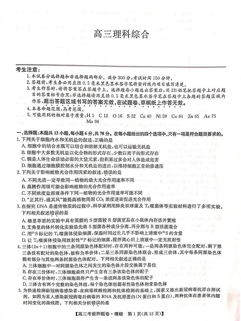 理综押题卷第1页