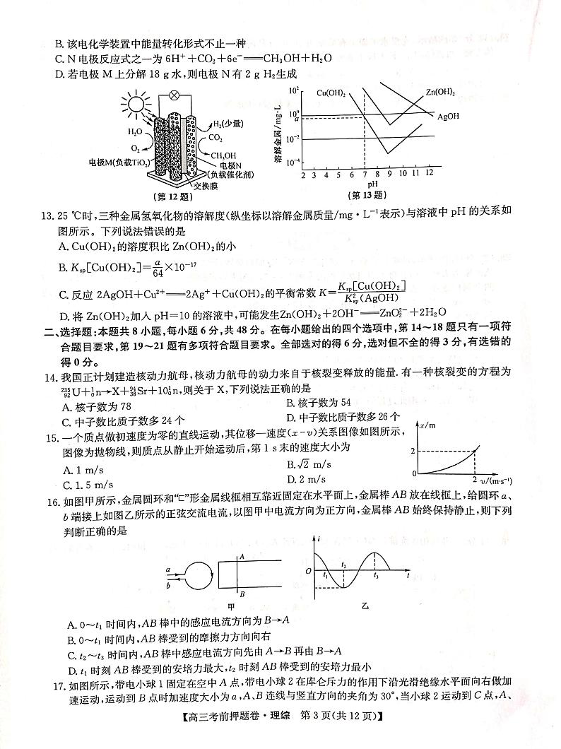 理综押题卷第3页