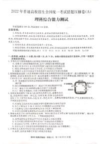 河南省百所名校2022届普通高校招生全国统一考试猜题压轴卷 理综含答案