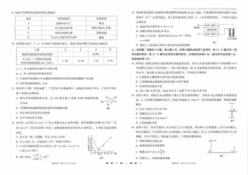 师附中10理综试卷第2页