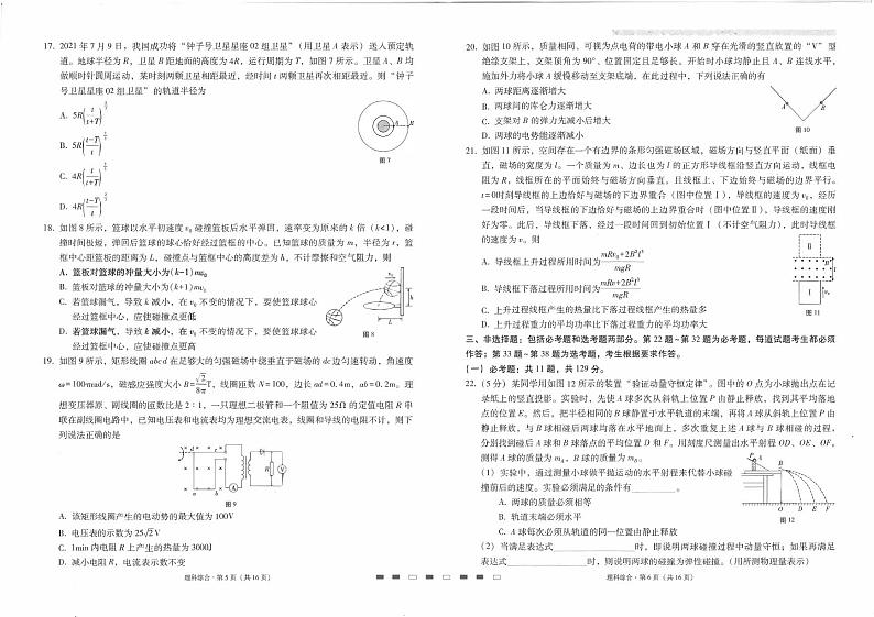 师附中10理综试卷第3页