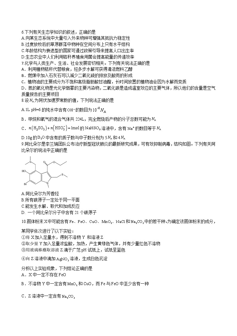 2022届四川省泸州市泸县第四中学高三高考适应性考试理综试题（含答案）第2页