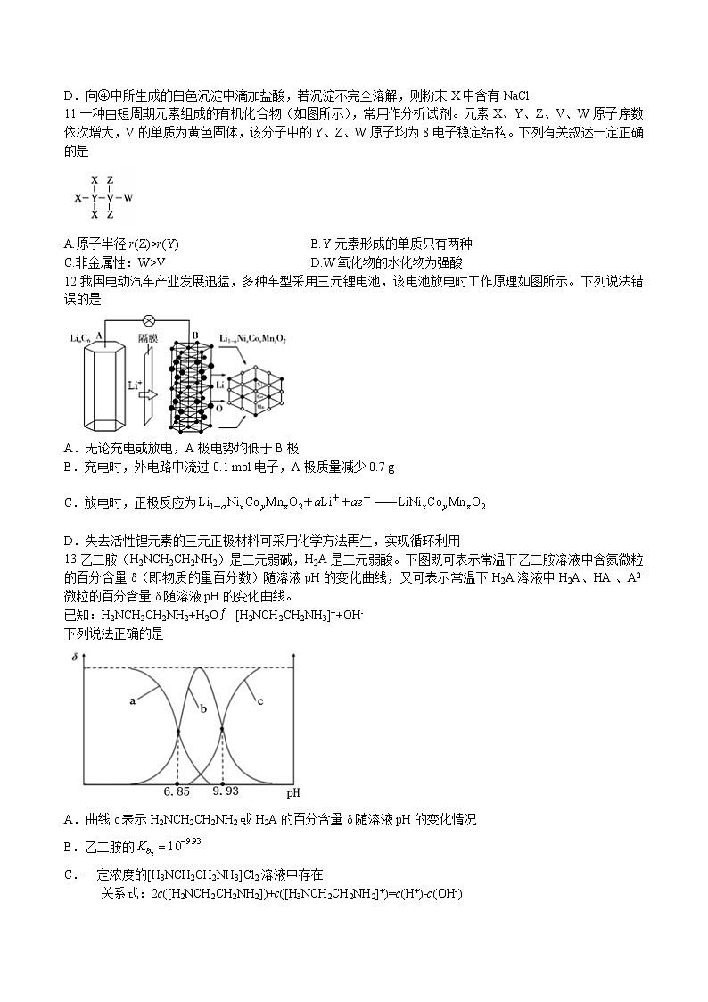 2022届四川省泸州市泸县第四中学高三高考适应性考试理综试题（含答案）第3页