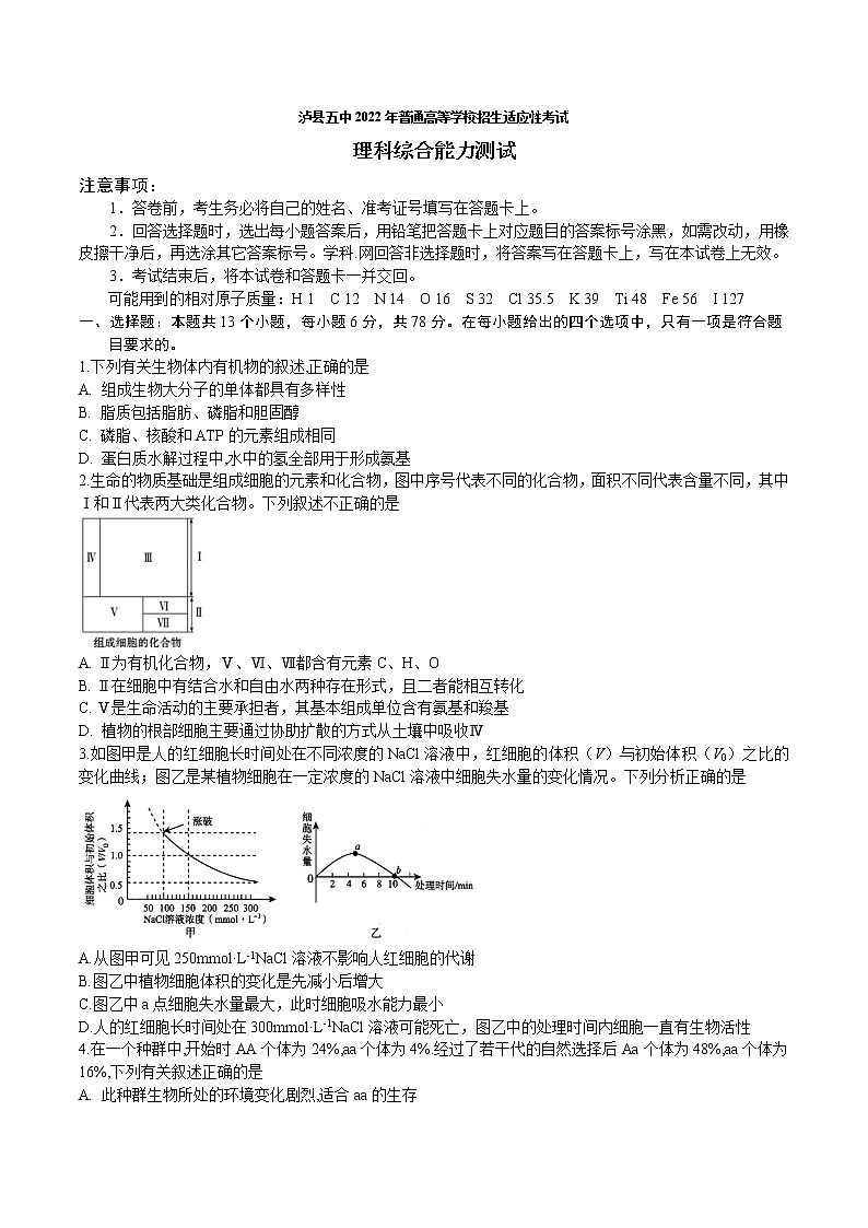 2022届四川省泸州市泸县第五中学高三高考适应性考试理综试题（含答案）01