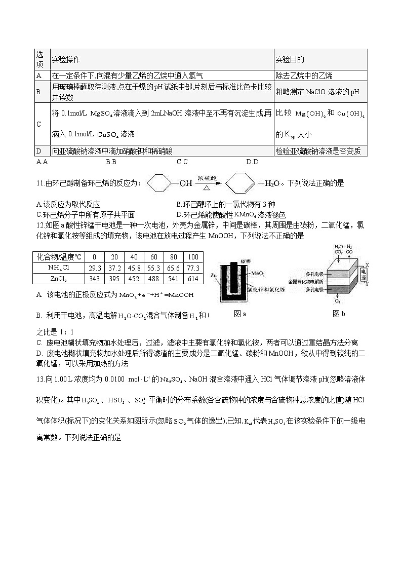 2022届四川省泸州市泸县第五中学高三高考适应性考试理综试题（含答案）03