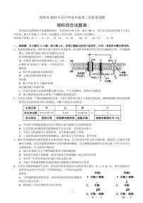 2019届河南省郑州市高三第三次质量预测理综试卷（PDF版）