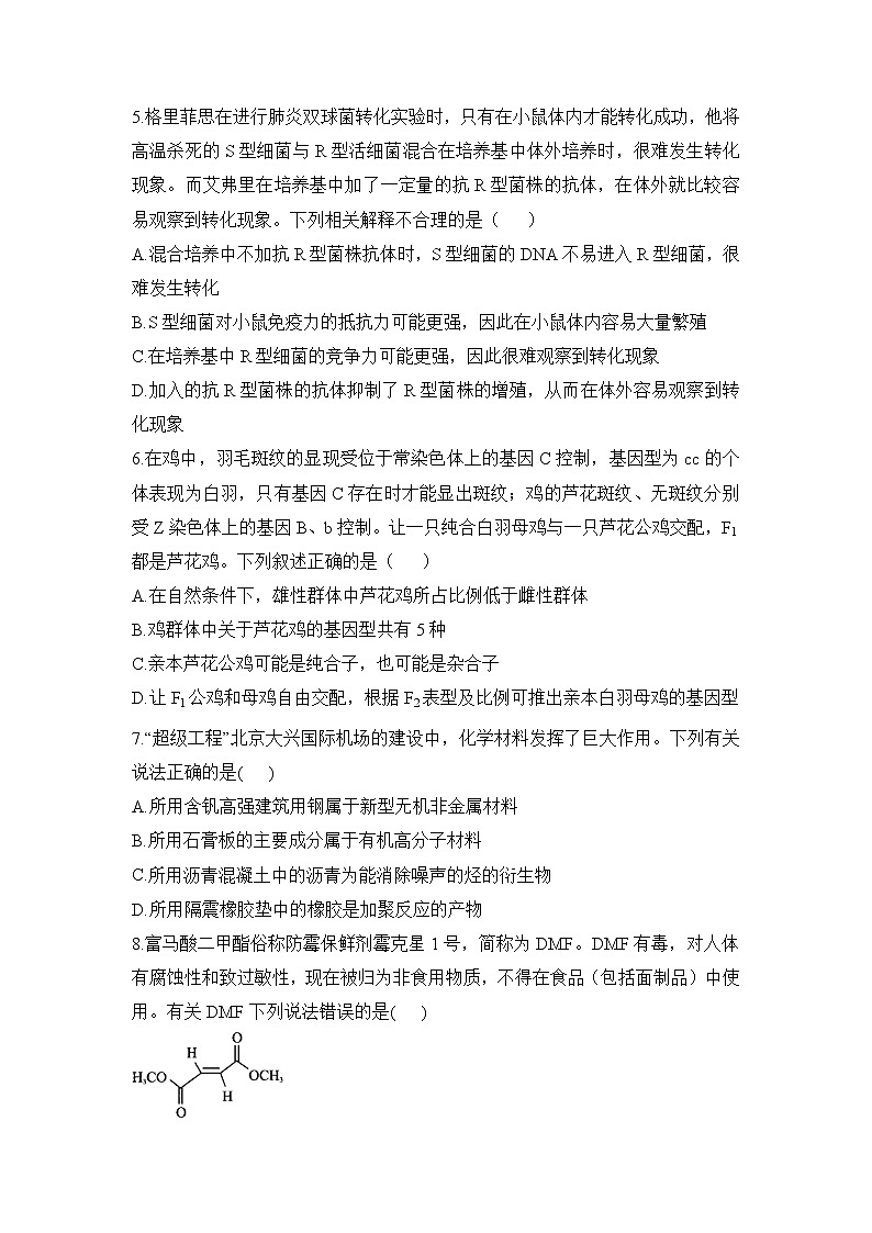 2022届高考理科综合二模拟试卷（含答案）） (1)第2页