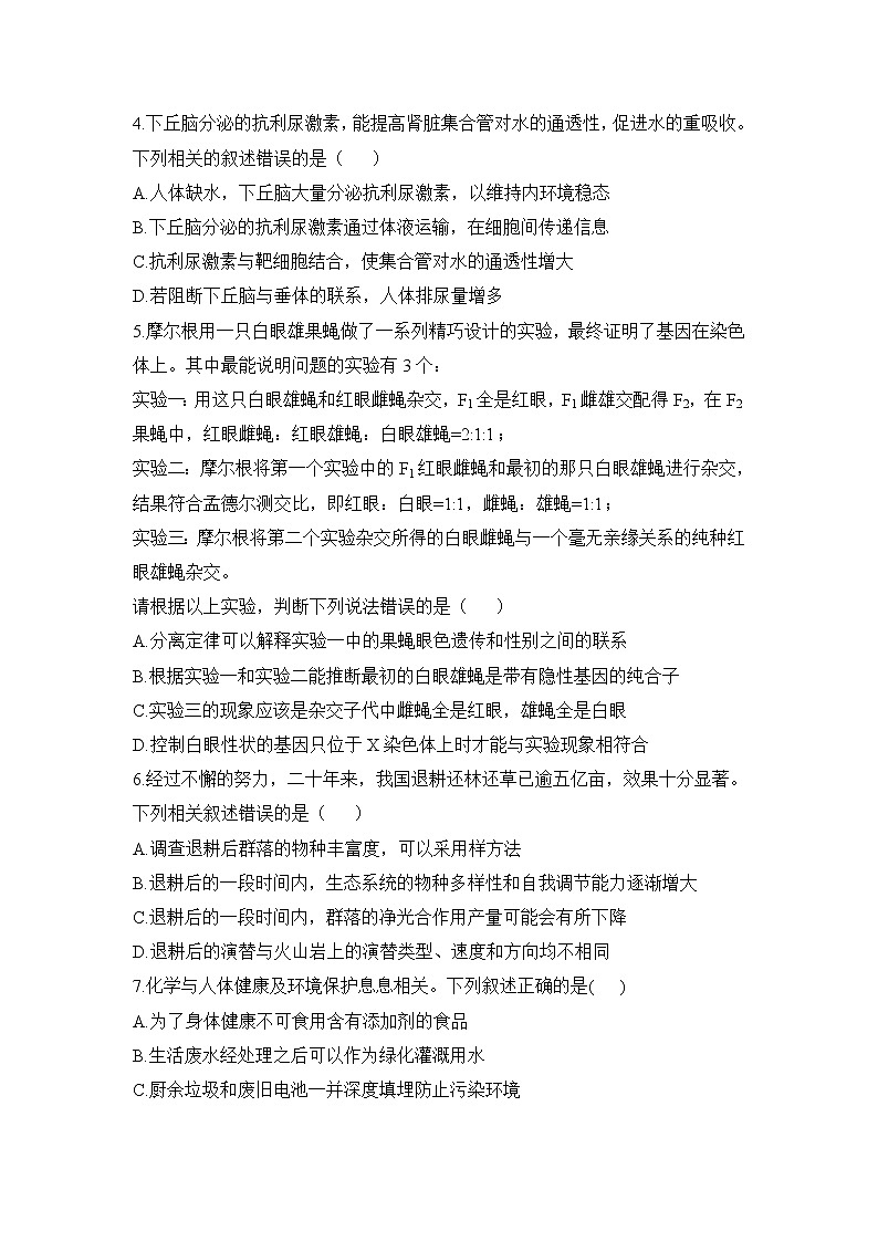 2022届高考理科综合二模拟试卷（含答案）） (2)第2页