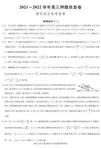 22届联盟押题信息卷（老高考） 理综答案