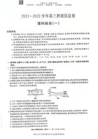 22届联盟押题信息卷（老高考） 理综试题