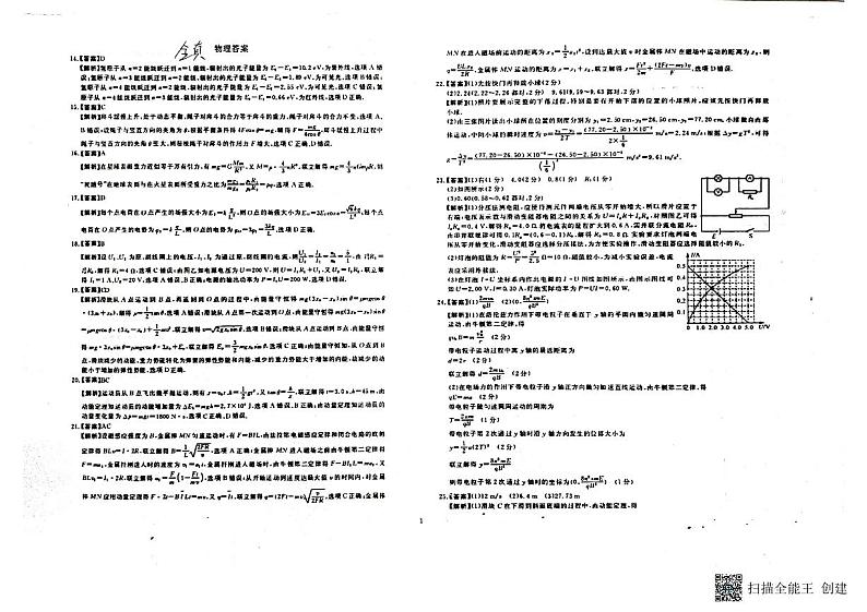 全真理综答案第1页