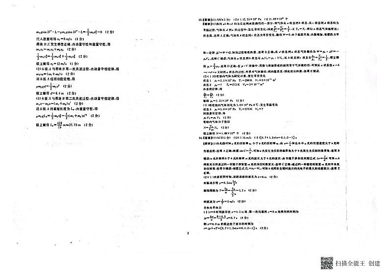 全真理综答案第2页