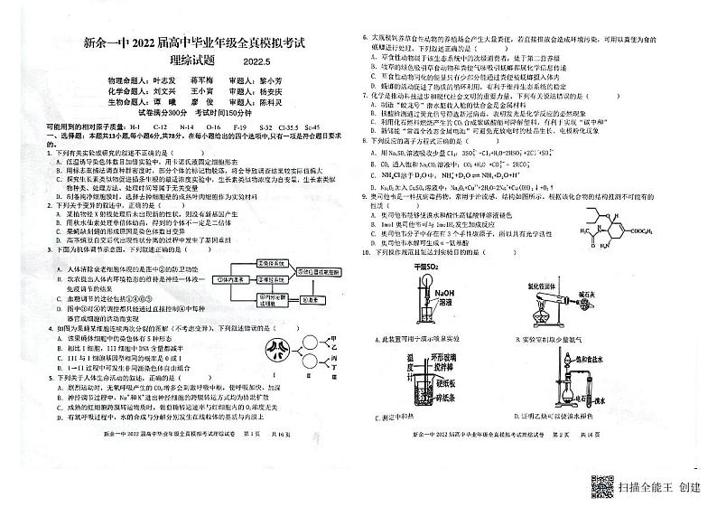 新余一中2022届高中毕业年级全真模拟考试理综试卷第1页