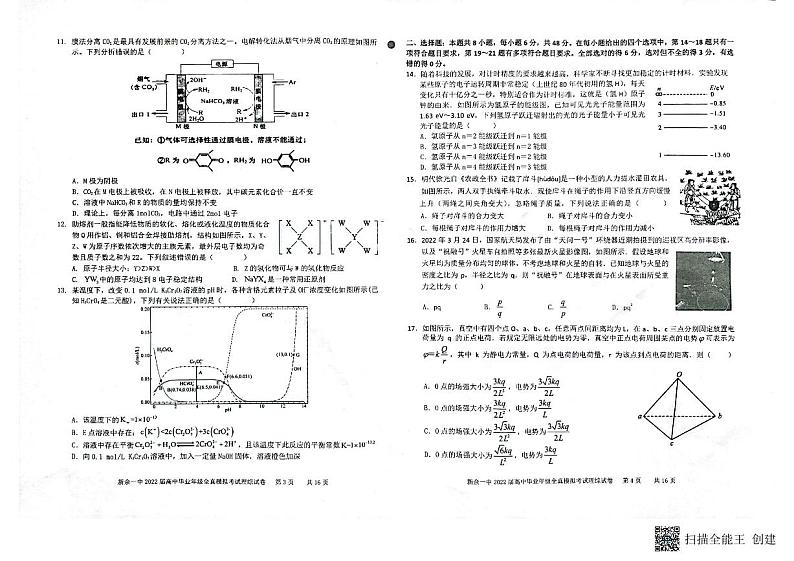 新余一中2022届高中毕业年级全真模拟考试理综试卷第2页