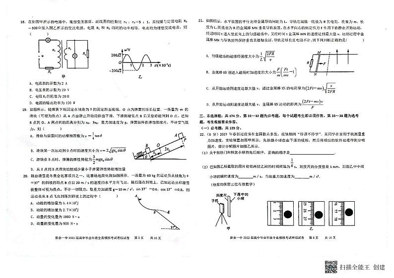 新余一中2022届高中毕业年级全真模拟考试理综试卷第3页