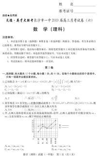 炎德英才大联考2019长沙一中高三（理科）第6次月考试卷及参考答案