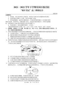 全国百强名校“领军考试”2021-2022学年下学期03月高三理综试题