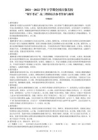 全国百强名校“领军考试”2021-2022学年下学期03月高三理综详细答案练习题