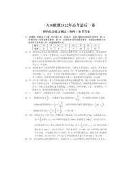 安徽省十校联盟2022届高三最后一卷理综答案