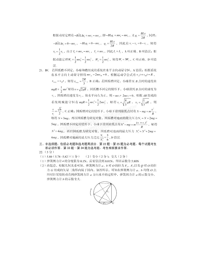 安徽省十校联盟2022届高三最后一卷理综答案第2页