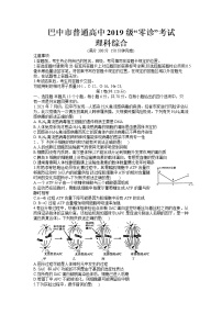 2022巴中高三上学期零诊考试理科综合试题含答案