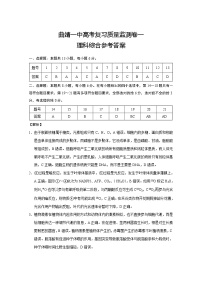 2022曲靖一中高三上学期第一次质量监测卷理综试题含答案