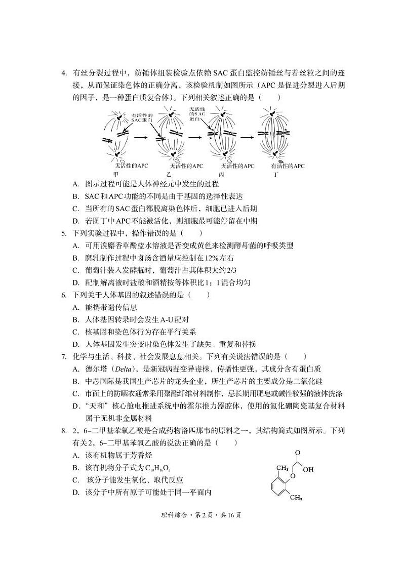 2022巴中高三上学期“零诊”理科综合试题PDF版含答案02