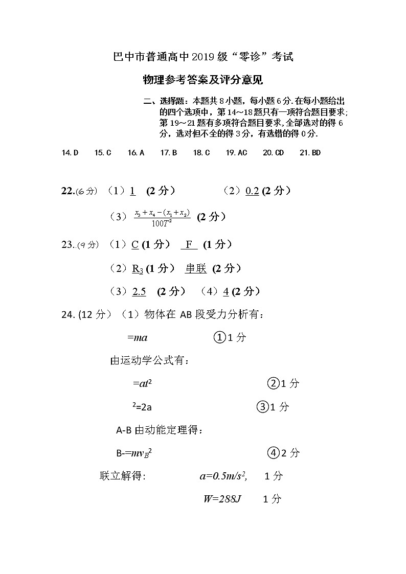 2022巴中高三上学期“零诊”理科综合试题PDF版含答案01
