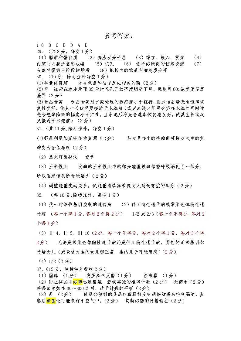 2022巴中高三上学期“零诊”理科综合试题PDF版含答案01