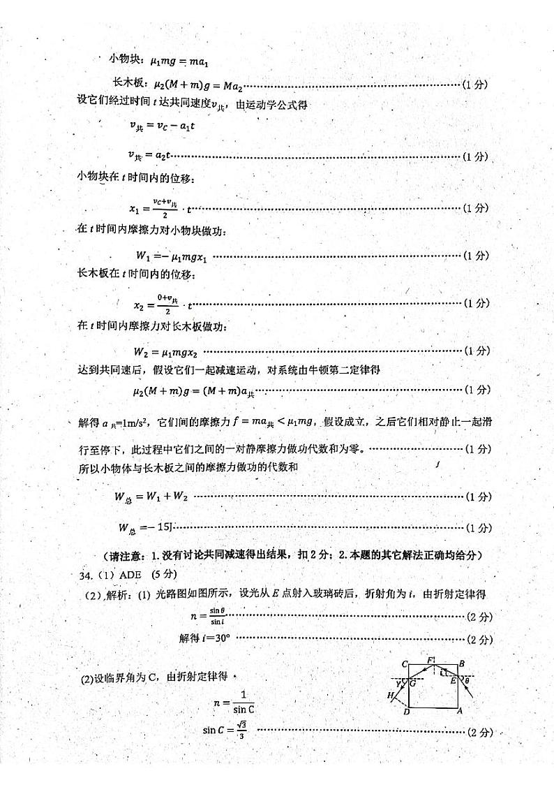四川省成都市新都区2022届高三毕业班摸底诊断性测试理科综合答案第2页