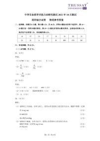 2022中学生标准学术能力测试高三上学期10月测试理科综合扫描版含答案