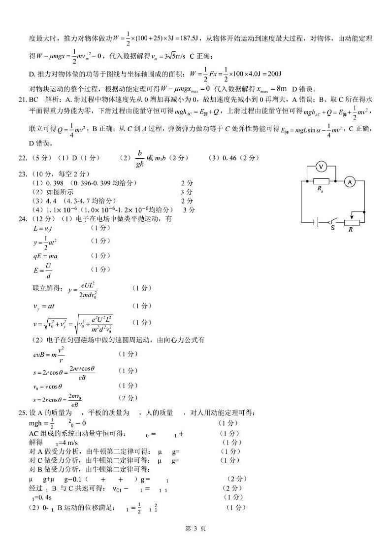 2022 届“韬智杯”高三大联考 理综答案第3页