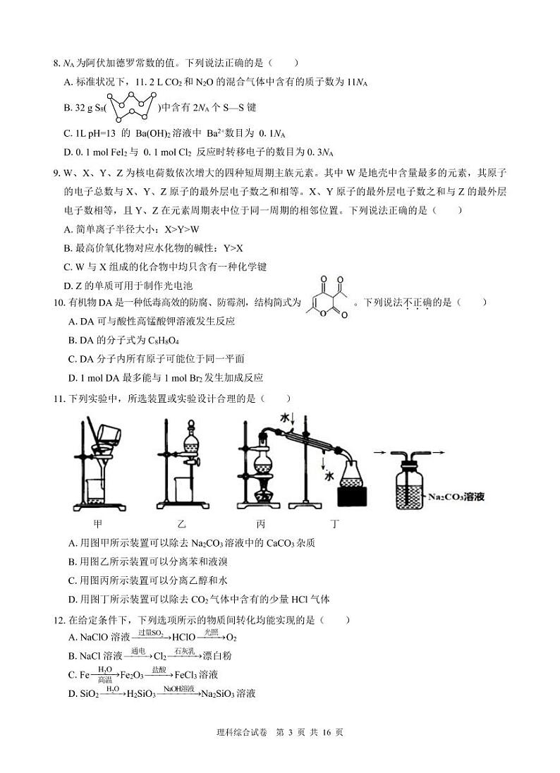 2022 届“韬智杯”高三大联考 理综第3页